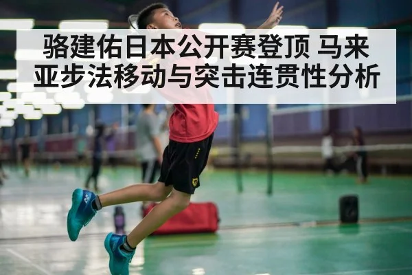 badminton jump smash